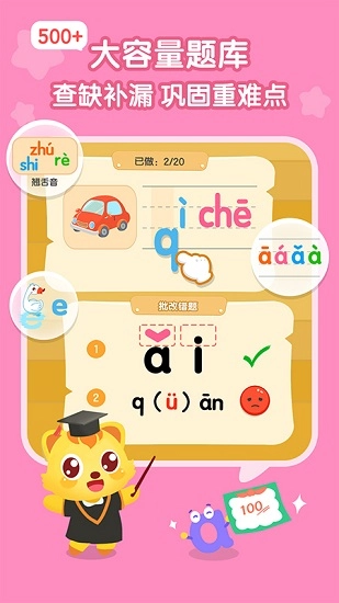 猫小帅拼音免费版