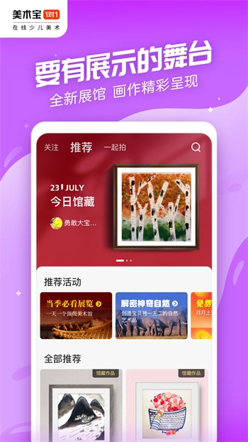 美术宝1对1客户端手机最新版图3