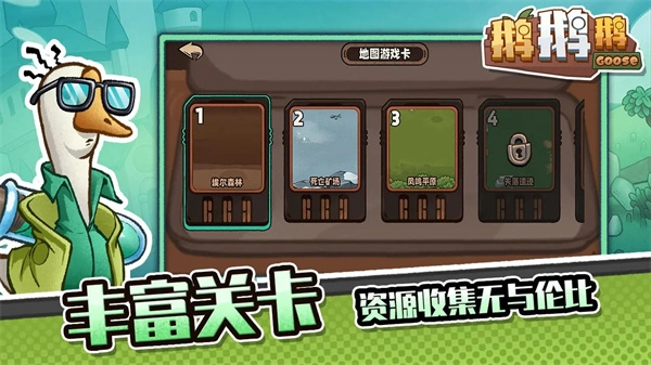 鹅鹅鹅游戏手机版图1