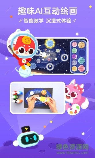 咕比ai课画啦啦手机最新版图2