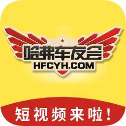 哈弗车友会最新版