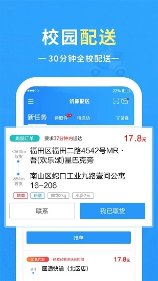 优你配送无广告版图3