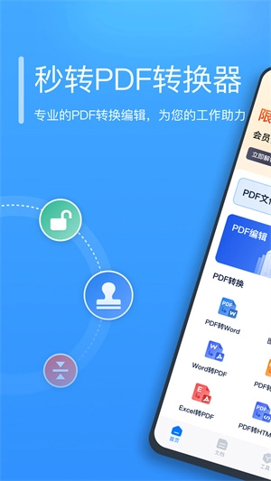 秒转pdf转换器
