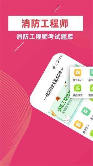 消防工程师牛题库图4