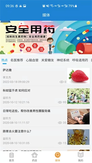 益珍方图3