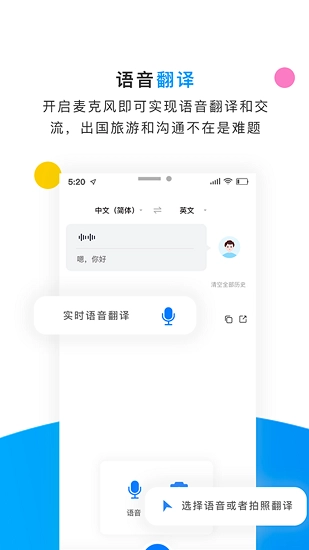 翻译侠英语拍照翻译器图1