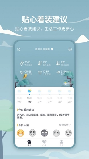 天气预报实时天气吧软件通用版图3
