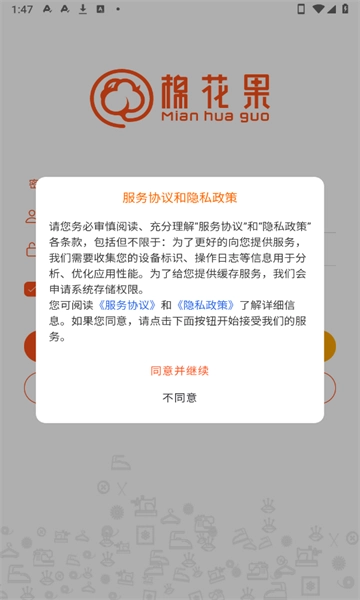 棉花果Plus通用版图1