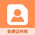 易拍证件照