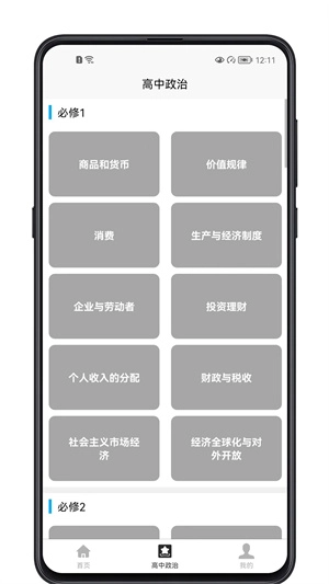 高中政治教程