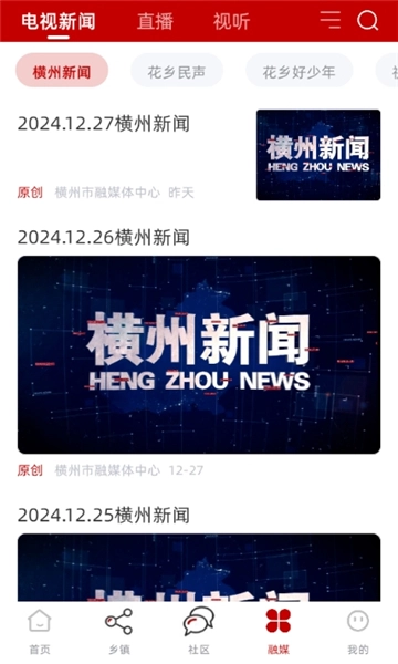 爱横州客户端无广告版-图3