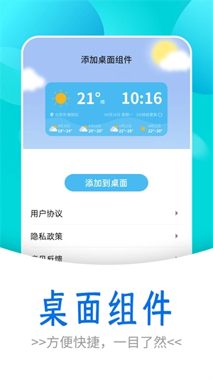 静享天气