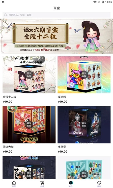 ibox数字藏品安卓版图1