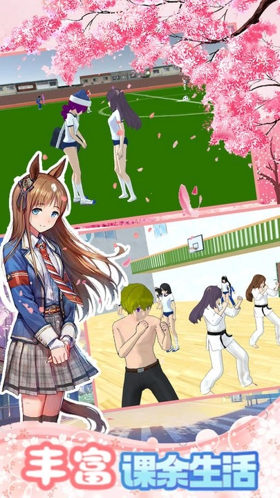 我的樱花高中生校园最新版