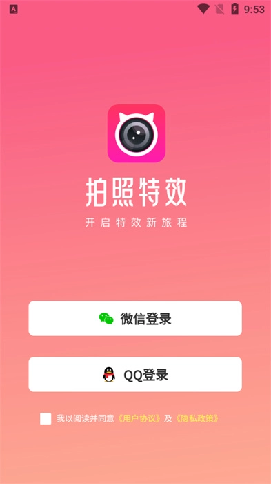 拍照特效相机