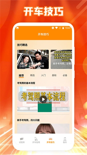 新手开车官方最新版