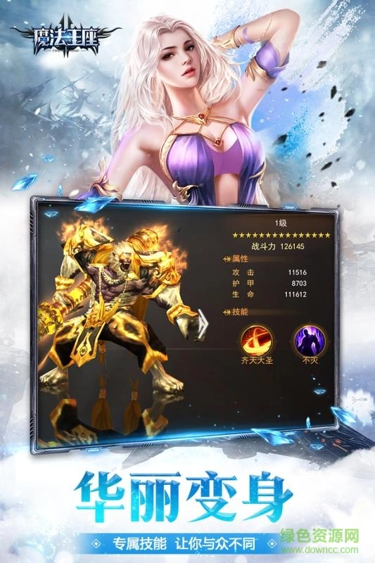 魔法王座辅助软件官方版