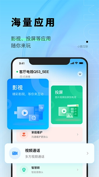 小酷互联App