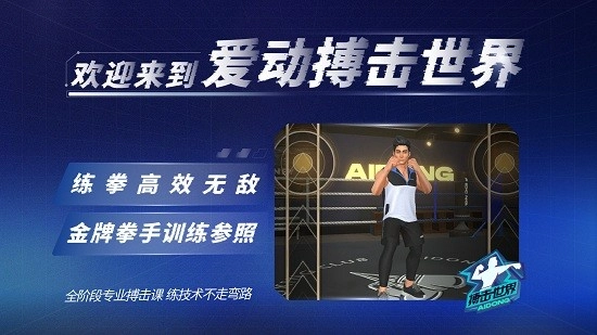 爱动搏击世界图1