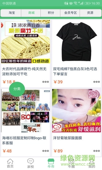 儒子牛软件图3