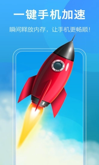 一键清理大师加强版