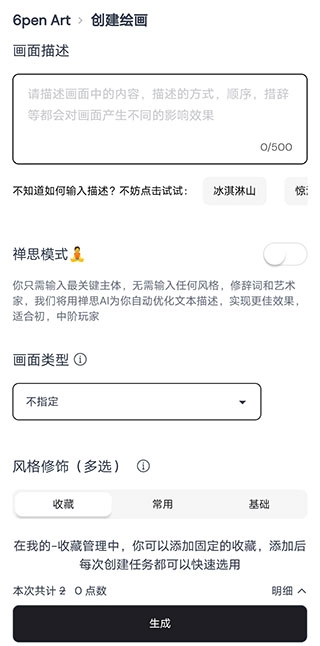 ai绘画生成器免费手机版截图2