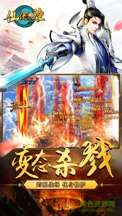 仙侠大陆图3