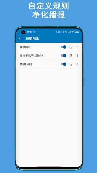 通知播报助手官方版图3