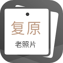 老照片完美修复