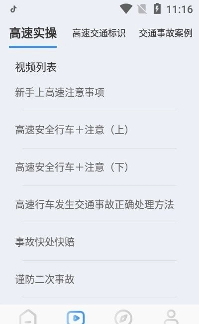交通规则学习
