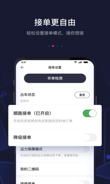 首汽约车司机端官方正版(3)