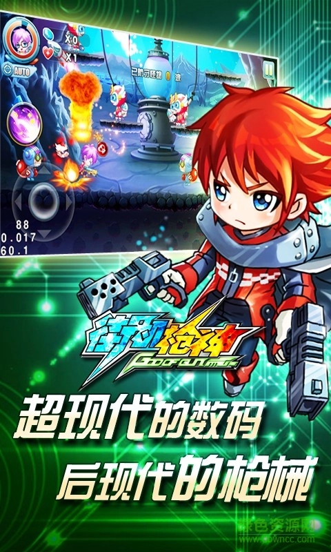 街机枪神hd游戏图4