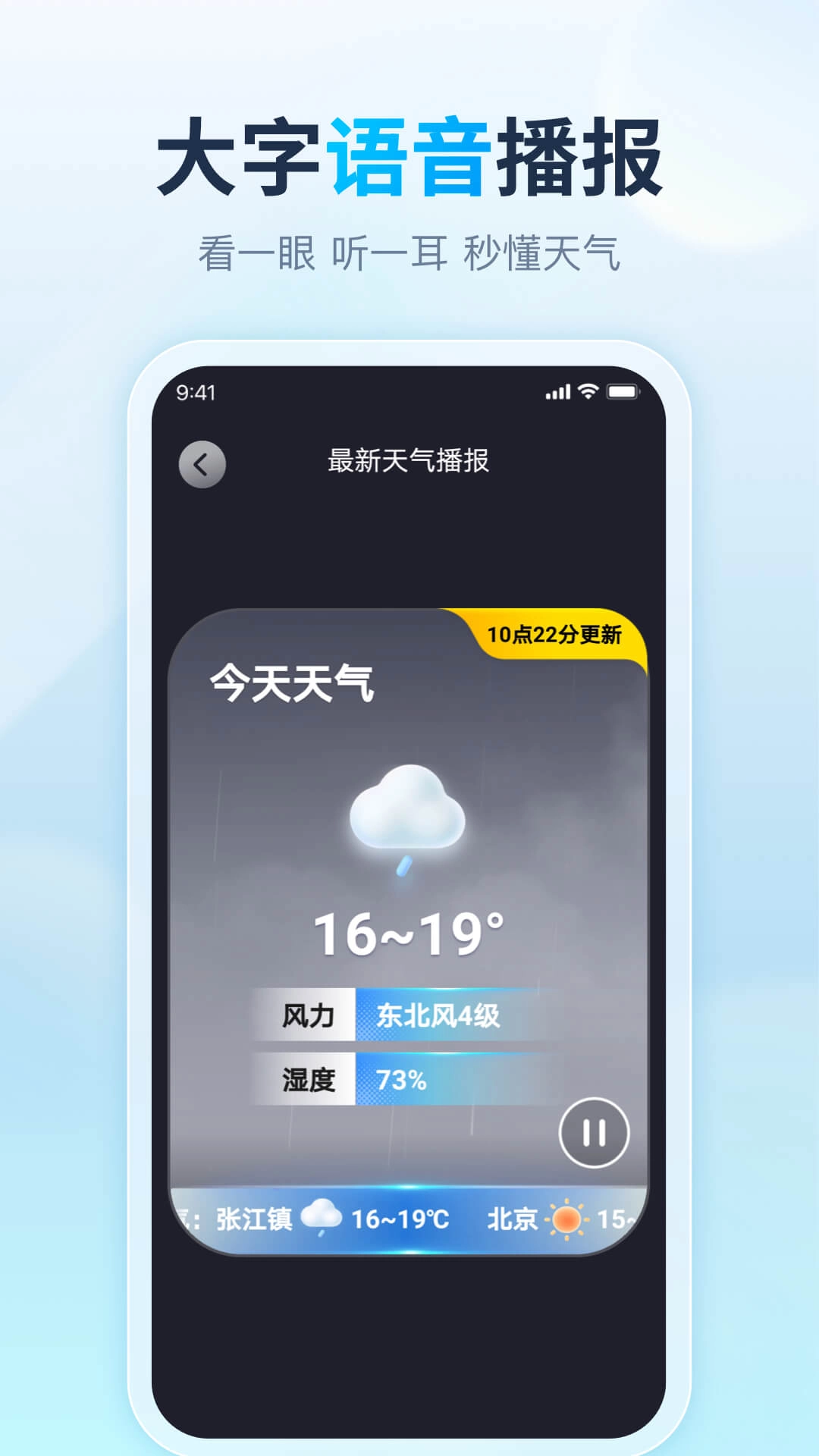 天天天气