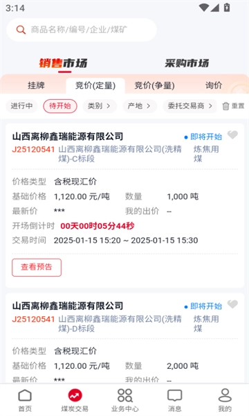 中国太原煤炭交易网软件免费版图1
