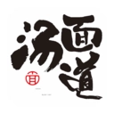 汤面道手机免费版