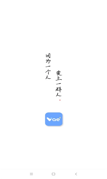 Vae+手机正版图1