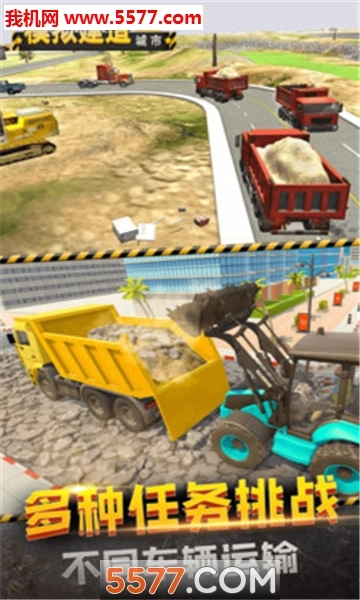 模拟建造城市3D