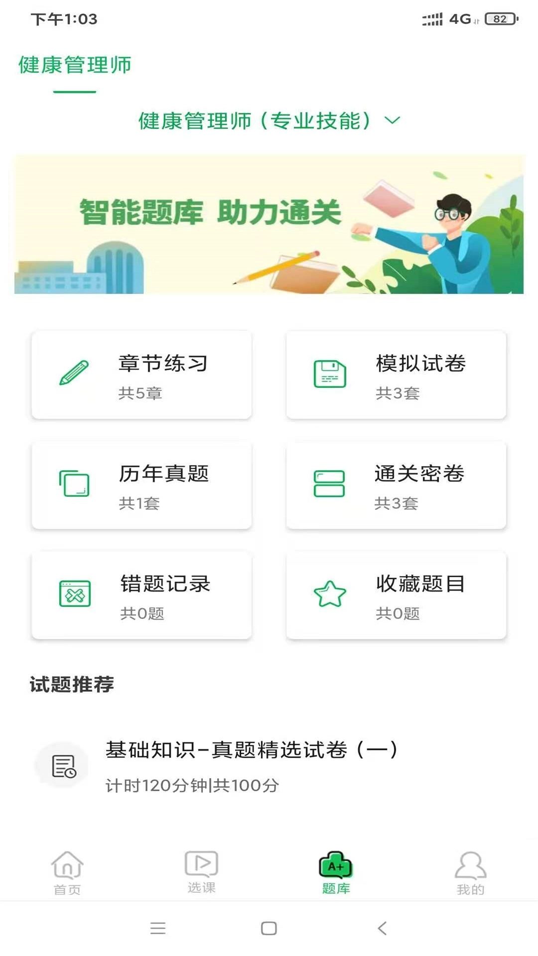 快享学免费版图3