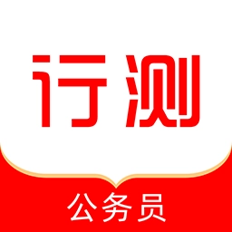 公务员行测牛题库