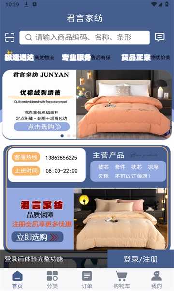 君言家纺免费版图1