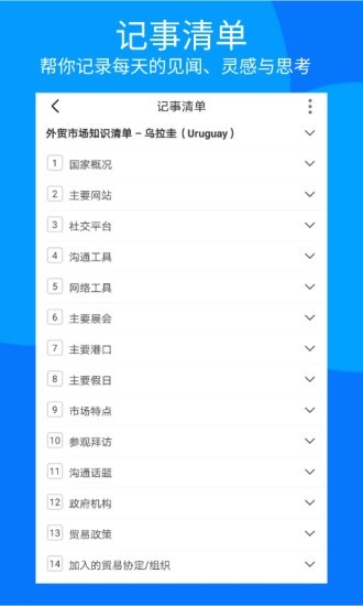 外贸清单最新版图4