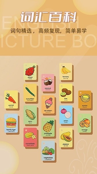 学习英语口语软件