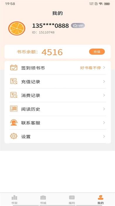 语梦小说无广告版图2