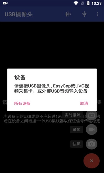 usbcamera(USB摄像头)原版图2