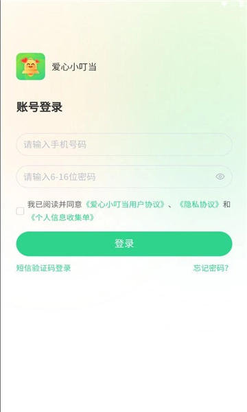 爱心小叮当通用版-图2