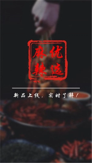 麻辣优选图1