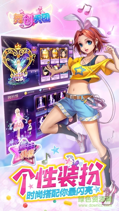 舞创天团中文版截图