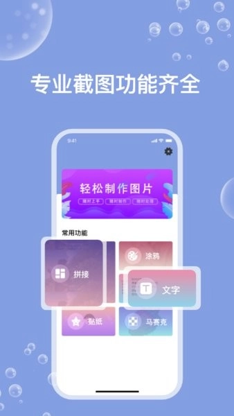 天天Ps图片编辑器