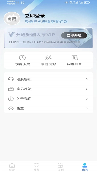 短剧大亨图2
