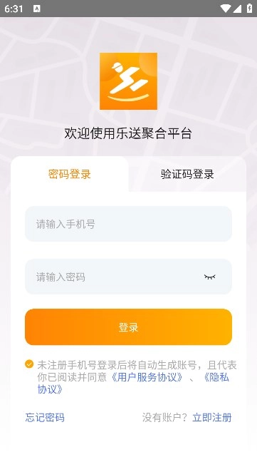 乐送科技安卓官方版图2